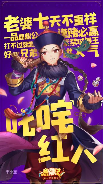 不会武功照样carry！《鹿鼎记》手游教你成为叱咤红人