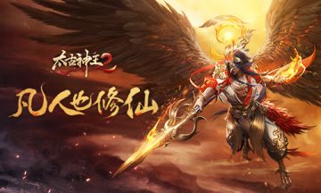 访遗迹 寻秘宝 《太古神王2》邀你共度精彩周末