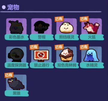 保姆级教学～宠物篇（番外一）