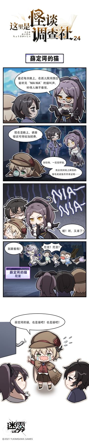 【这里是怪谈调查社】24话-薛定谔的猫