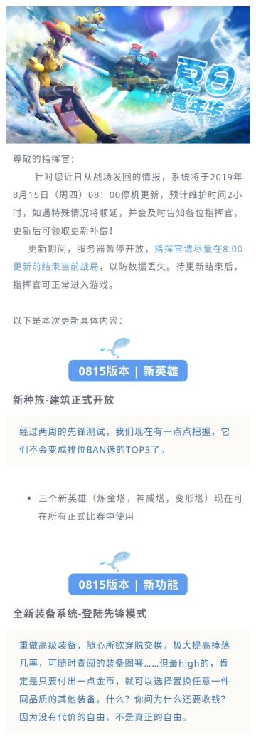 更新公告 | 8月15日早8点停服维护