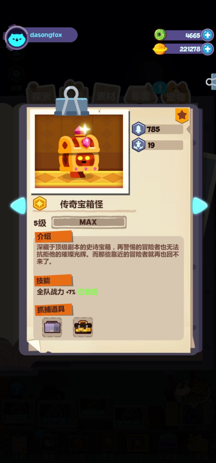 感觉金宝箱好弱截图