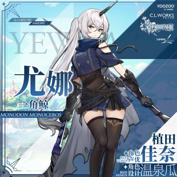 【冒险者情报】尤娜（CV: #植田佳奈# 角色设计: @温泉瓜 ）