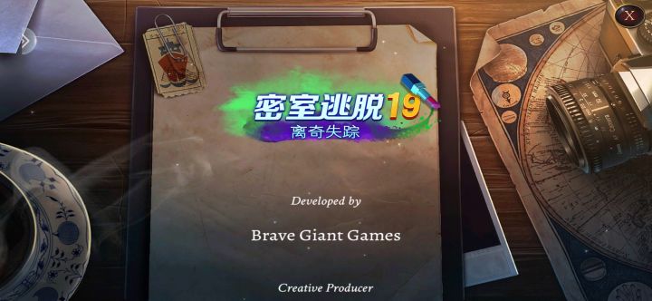 通关打卡截图