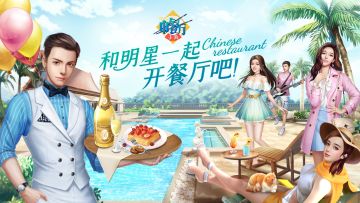 老板，快来认领你的芒果台同名综艺游戏《中餐厅》