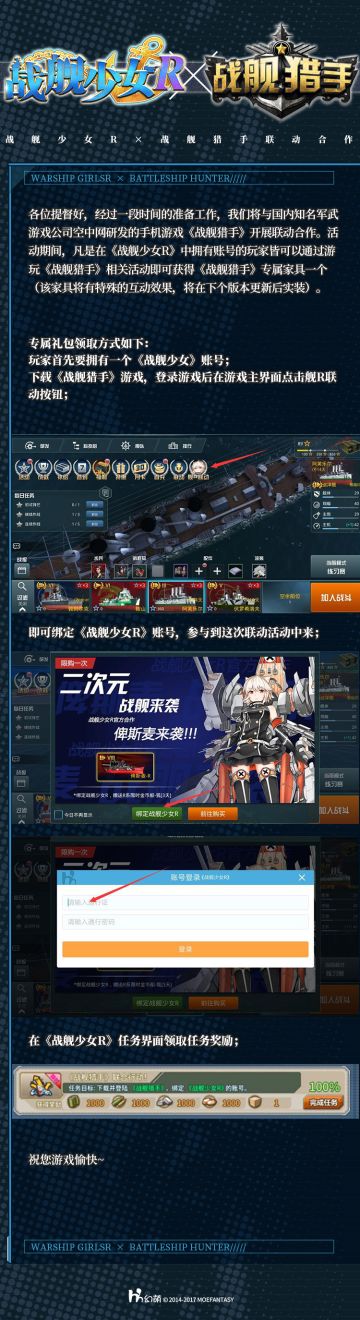 《战舰少女R》X《战舰猎手》联动合作活动