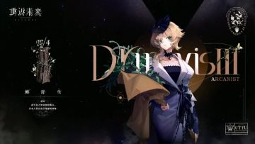 《重返未来：1999》槲寄生角色测评（一测版本）【黑猫攻略组】