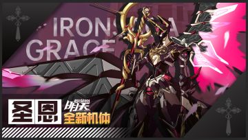 【6.1新情报】新主线剧情【变量】、新机体以及节日皮肤来临…