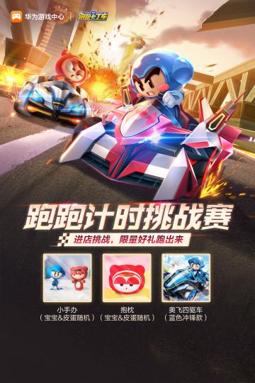 跑跑计时挑战赛丨华为智能生活馆等你来~