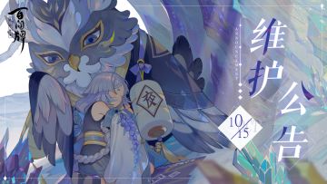 【阴阳师：百闻牌】10月15日更新维护公告