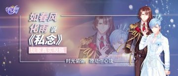 心舞 | 玩家故事：任时光撩动心弦