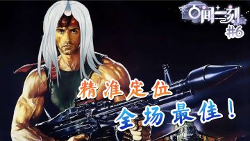 【百闻一刻】第六期丨蜃气楼知名奶妈妖琴师竟是深藏不露的狙击手？（吃瓜