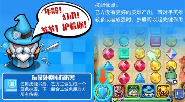 梅林~我的盾护着你！