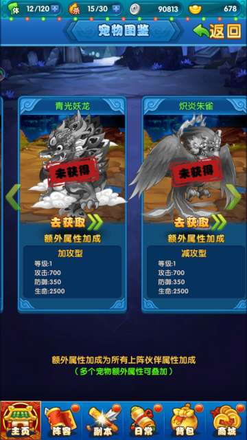 《妖游记》魔宠系统浅述