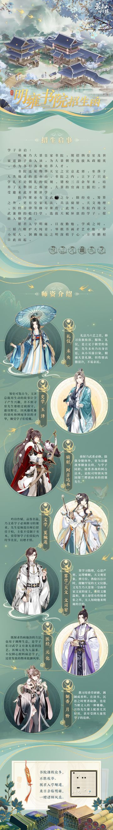 书院活动 | 你的明雍书院招生函已寄到~