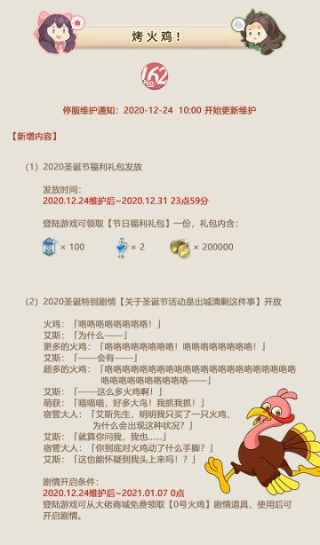 NO.162 烤火鸡！ 《姬魔恋战纪》12月24日更新公告