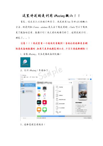 ios存档数据迁移教程