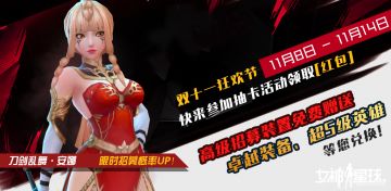 【女神星球】“双十一狂欢节”主题活动预告 & 新服务器「S9」即将开启