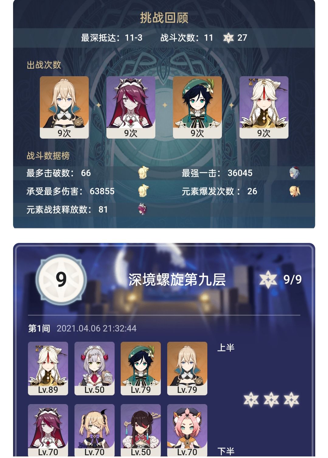 （平民）罗莎莉亚冰冻流推荐截图
