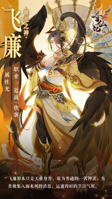 【解灵笺】曦光铸重生 千年遇故人- 御光之神飞廉前来拜会！