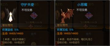 真是有用的小挂件呢！《天使之战》天使与恶魔配饰攻略