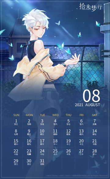 星州日历丨8月，拾光列车驶入仲夏夜梦境。