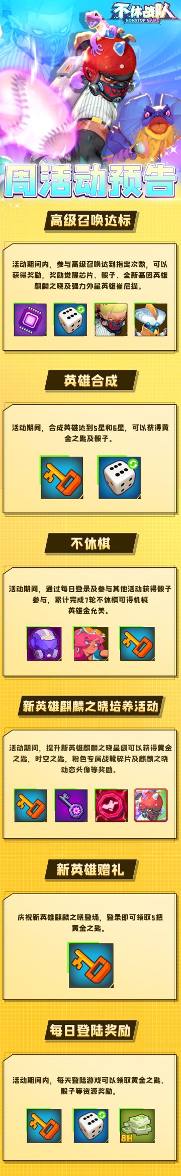 2.19周活动预告（服务器范围：1~627 631~637 ）