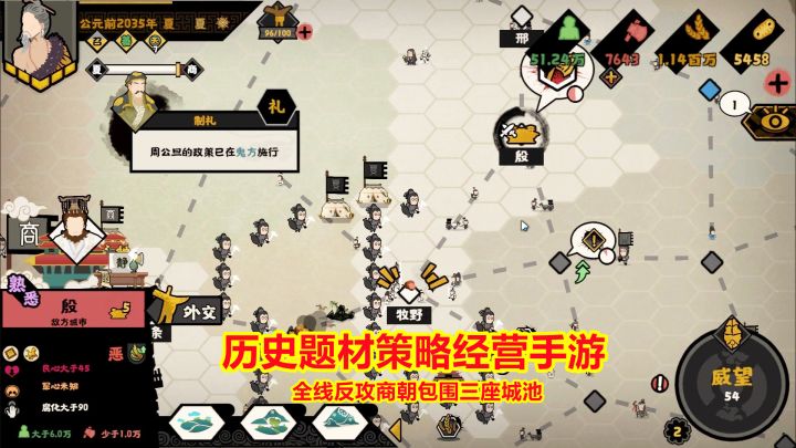 新游试玩:策略经营手游无悔华夏,全线反攻商朝包围敌方三座城池【第三期】截图