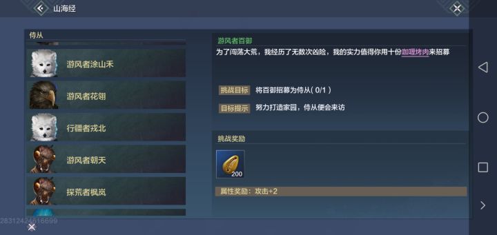 侍从召唤除了霜晨其它的怎么才能来？截图