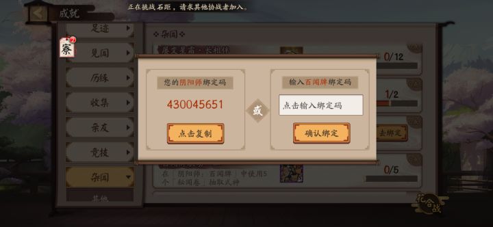 阴阳师联动绑定截图