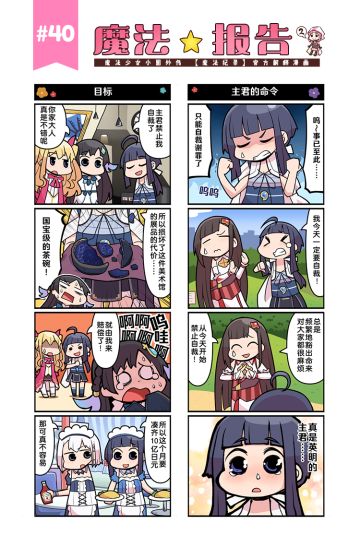 《魔法纪录》「魔法报告」第二部<40话>发布