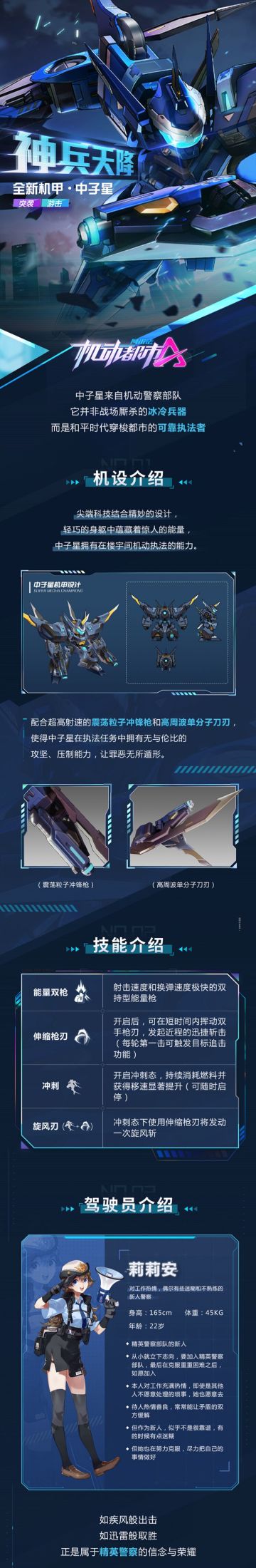 机动都市阿尔法：【中子星】的行动观察记录来啦