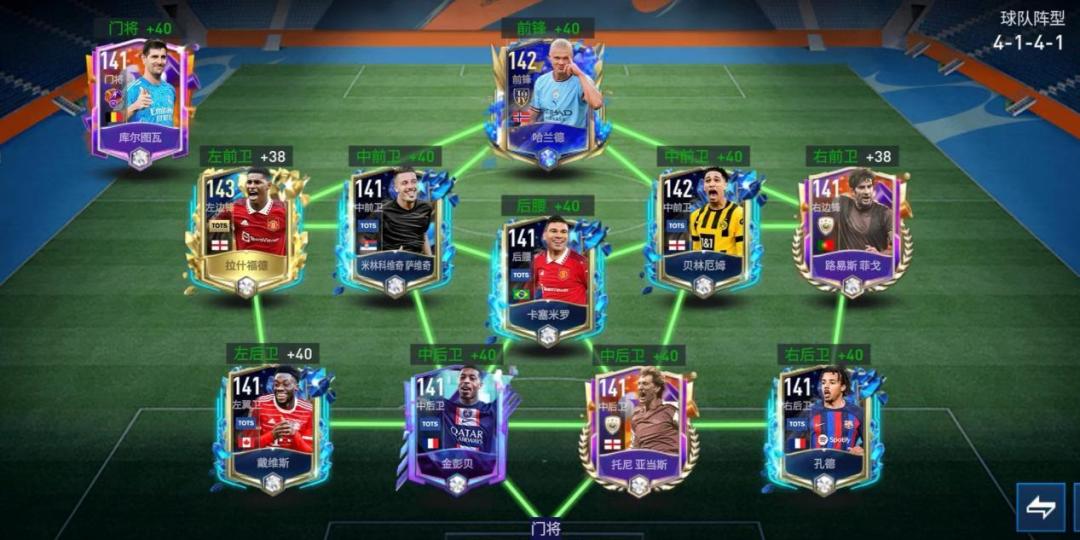 FIFA战术板——4141阵型推荐！ 下截图