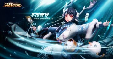 冬夜鹿铃 《决战！平安京》小鹿男全新史诗皮肤曝光