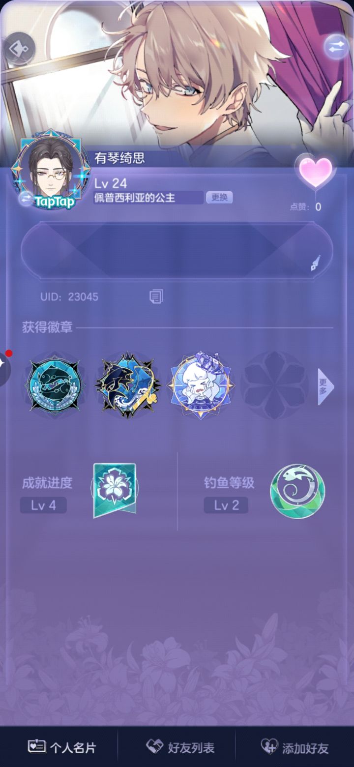 扩列,每日至少登录2次截图