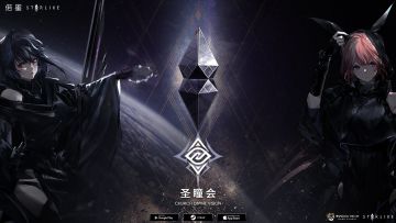 -偌星 · STARLIKE- 〓阵营介绍 · 圣瞳会〓