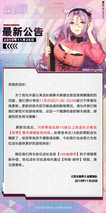 【双生视界】闪断更新公告（11月25日）