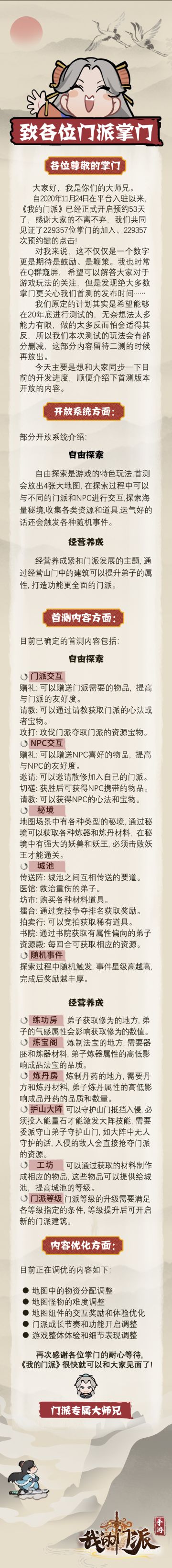 大师兄有话说之开发进度公告