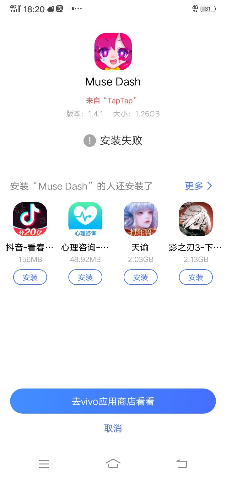 为啥安装不了截图