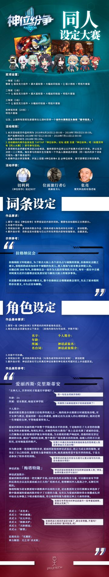 神位战争，全面启动！拉格纳大陆首次同人设定大赛即将开始！