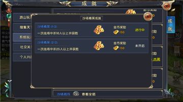 《卧虎藏龙贰》沙场精英+沙场救兵成就达成攻略