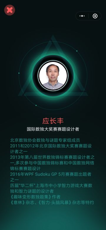 《数独星空》出题者之——数独大侠应长丰