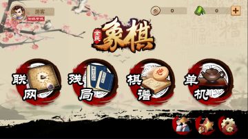 《全民象棋》你，敢来吗？