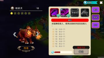 传奇神兽——地狱火技能介绍
