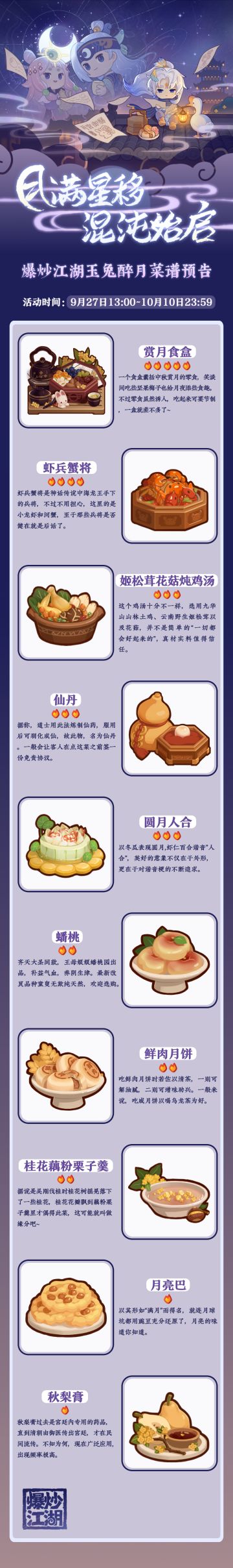 玉兔醉月菜谱预告