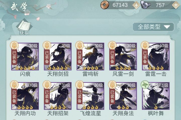 求一个能3000的七侠队伍截图