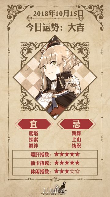 【幻想计划】今日运势是？