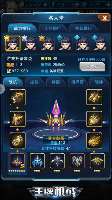 名人堂上线 《王牌机战》膜拜大神赢钻石