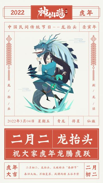节日海报丨二月二龙抬头