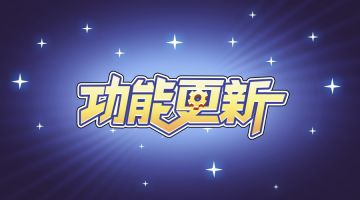 《放置奇兵》2020.04.29全服热更新公告